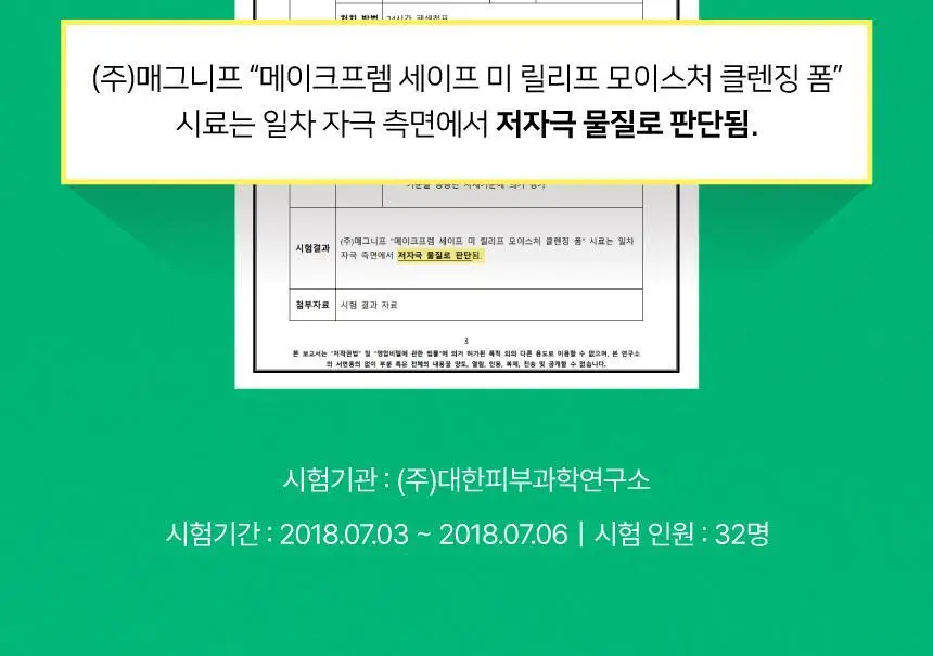 [증량] 메이크프렘 세이프미 릴리프 모이스처 클렌징폼 250ml 상세페이지 28